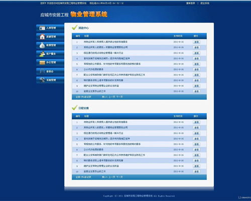 北京供暖軟件廠商 智能服務(wù)引領(lǐng)行業(yè)革新